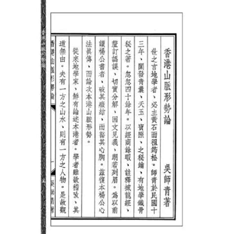 景羅|《香港山脈形勢論》《如何應用日景羅經》合刊 (豆瓣)